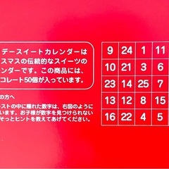 ロゾフ　ホリデースイートカレンダー　アドベントカレンダー１箱の画像