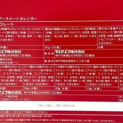 ロゾフ　ホリデースイートカレンダー　アドベントカレンダー１箱の画像