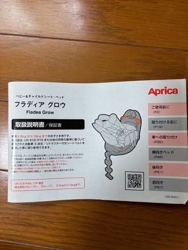 アップリカ フラディア グロウ  チャイルドシート