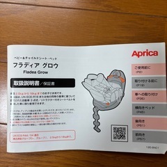 アップリカ フラディア グロウ  チャイルドシート の画像