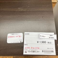 ★リユースのサカイ水戸店★食器棚ブラウンH90×D42×W60クリーニング済みMT6808の画像