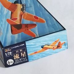 ★ フジミ模型 ★ 日本海軍艦上攻撃機  試製 流星 ★の画像