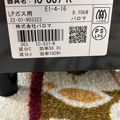 【美品】LPガスコンロ（22年式）の画像
