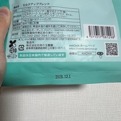 AMOMA　ミルクアップブレンドの画像
