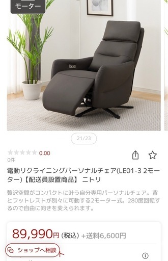 ニトリ一人がけリクライニングソファ　チェア　現行品