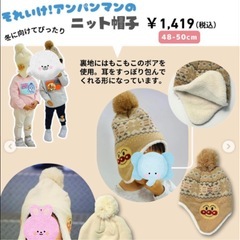 アンパンマン  ニット帽　子ども　ベビーの画像
