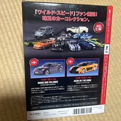 ディアゴスティーニの画像