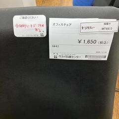 ★リユースのサカイ水戸店★オフィスチェアブラックH×D×Wクリーニング済みMT6813の画像