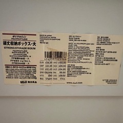 無印良品　頑丈収納ボックス大の画像