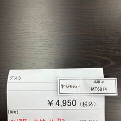 ★リユースのサカイ水戸店★デスクﾀﾞｰｸﾌﾞﾗｳﾝH73×D55×W137クリーニング済みMT6814の画像