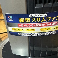 山善　YAMAZEN 省スペース　縦型　スリムファン　リモコン付きの画像