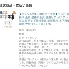 【受渡予定者決定】テレビ壁掛け金具　PLB-117S　　の画像