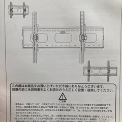 【受渡予定者決定】テレビ壁掛け金具　PLB-117S　　の画像