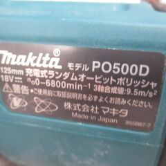 マキタ makita PO500D ランダムオービットポリッシャー 中古品 本体のみ 18V 【ハンズクラフト宜野湾店】の画像