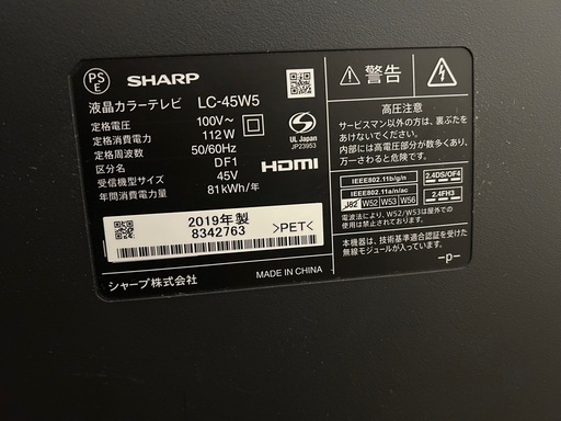 液晶テレビ　SHARP AQUOS 45型