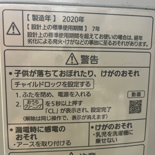 2020年式パナソニック8kg洗濯機