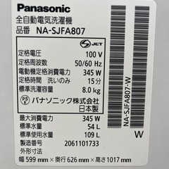 2020年式パナソニック8kg洗濯機の画像