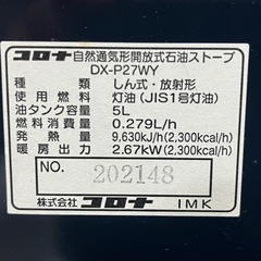 コロナ石油ストーブDX-P27WYの画像