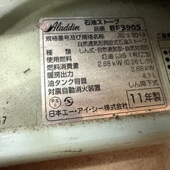 早い者勝ち！12/31まで　アラジン灯油ストーブの画像