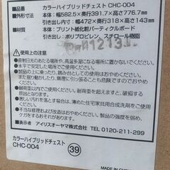 【リサイクルストアスターズ鹿大店】アイリスオーヤマ IRIS OHYAMA カラーハイブリッドチェスト4段 CHC-004 ホワイトの画像