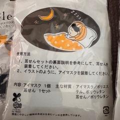 安眠セットの画像