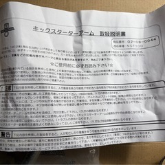 TAKEGAWA キックスターターアームの画像