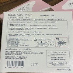ヒアロディープパッチの画像
