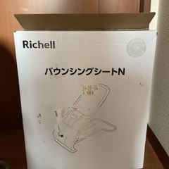 リッチェル　バウンサーの画像