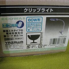 クリップライト　未使用未開封です。の画像