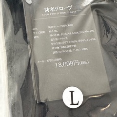 最新！防寒グローブ　スマホ対応　５本指　Lサイズ　撥水防風　裏起毛　防寒　防水　軽量の画像