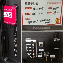 55インチ 4K液晶テレビ Panasonic 2018年製 スタンド付き Netflixの画像