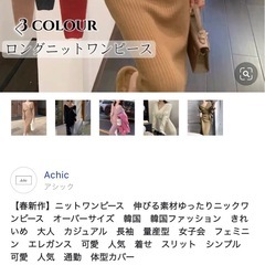 ニットワンピース🧶4,378円で購入の画像