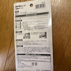 網戸用ロックの画像