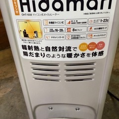 Hidamari マイコン式オイルヒーター リモコン付きの画像