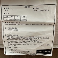 ニトリ マットレス シングル　ZERO VB-S　の画像