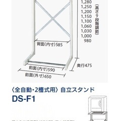 東芝　TOSHIBA 衣類乾燥機スタンド　DS-F1の画像
