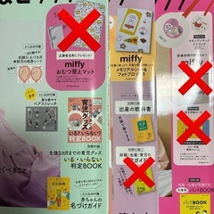 たまごクラブと破水セット、骨盤ベルトの画像