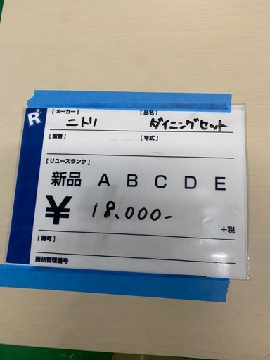 ダイニング4Pセット,ニトリ,激安,美品