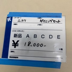 ダイニング4Pセット,ニトリ,激安,美品の画像