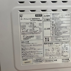 [募集終了・交渉中]オーブンレンジ差し上げますの画像