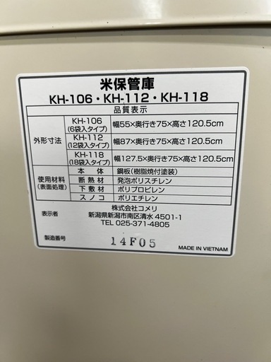 米保管庫 KH-106 コメリ 30Ke入袋✕6袋入用