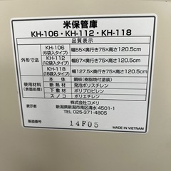 米保管庫 KH-106 コメリ 30Ke入袋✕6袋入用の画像