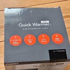 コンビ　クイックウォーマー　ハンディ　　の画像