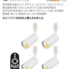 照明　ダクトレールライト　ほぼ新品　超お買得の画像