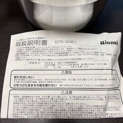 リンナイ　RTR 300D1フッ素コート付きアルミ底鍋の画像