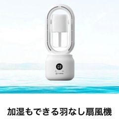 新品　加湿器　加湿もできる羽なし扇風機の画像