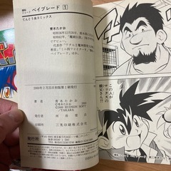 全て初版 - タイトル: ベイブレード バースト SHOT 1-3巻セットの画像