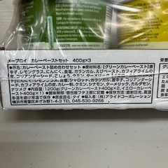 メープロイ カレーペースト 400g×3個セット グリーン2個＋イエロー1個 本格タイカレー　賞味期限2026/5/2　Z164-64274の画像