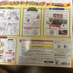 リカちゃん　ドーナツいっぱい　ミスタドーナツショップの画像