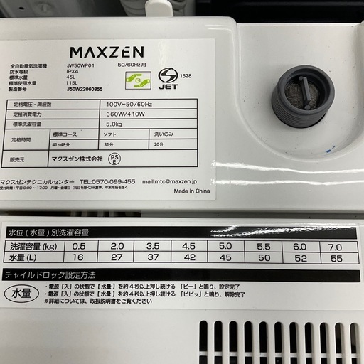 MAXZEN 5.0kg 全自動洗濯機 JW50WP01 ②